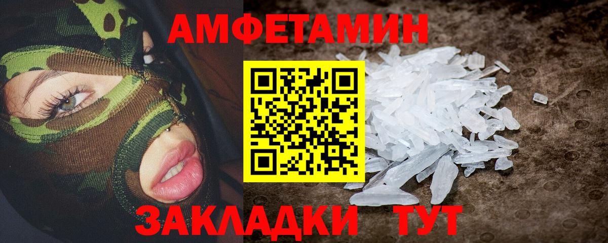 Амфетамин Розовый Курчатов