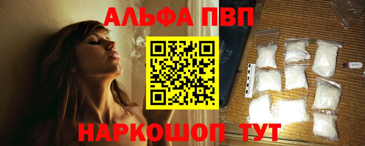 A-PVP Соль Курчатов