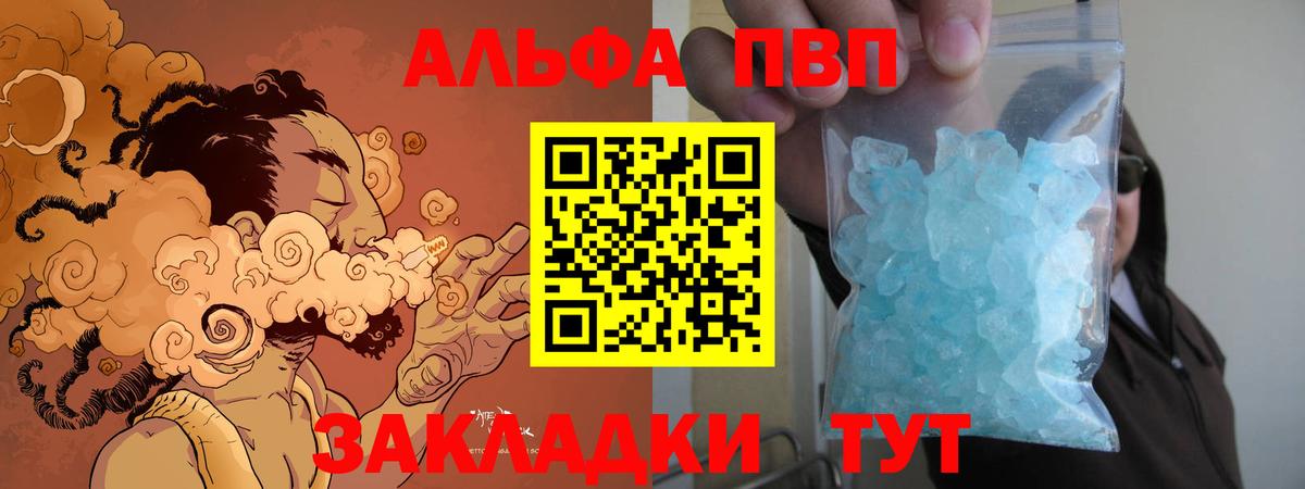 Alpha PVP крисы CK  APVP СК  A-PVP  Курчатов  А ПВП VHQ  Вход с VPN 
