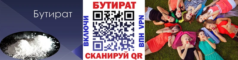 OMG зеркало  Курчатов  Бутират BDO 33% 