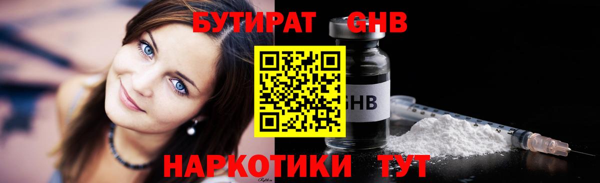 БУТИРАТ  БУТИРАТ BDO  Вход с VPN  Курчатов 
