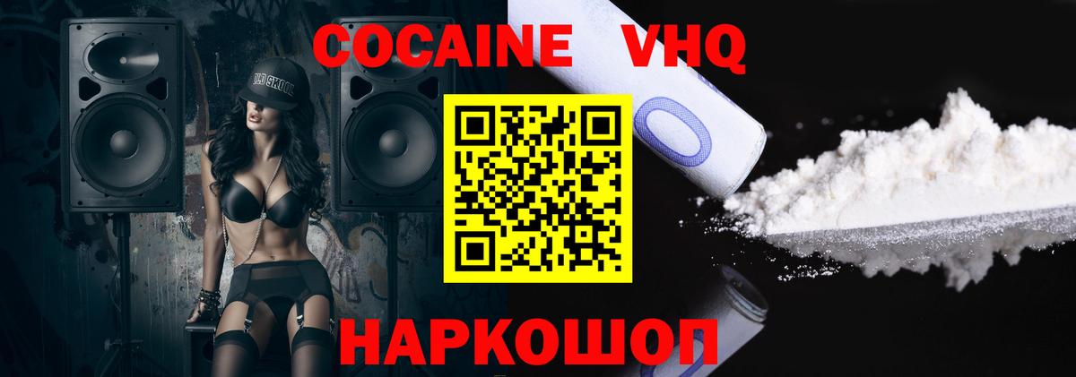 Курчатов  КОКАИН Columbia  Cocaine  КОКАИН FishScale  Вход с VPN 