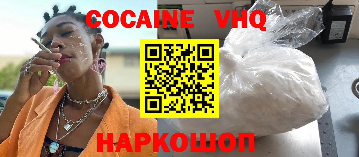 Cocaine VHQ Курчатов