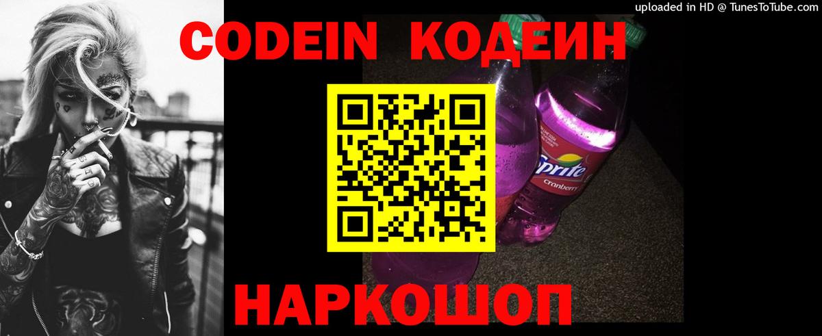 Курчатов  Кодеин Purple Drank  Вход с VPN 