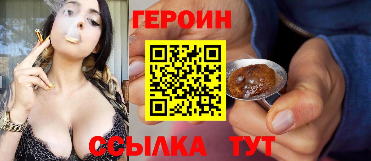 ГЕРОИН Афган Курчатов