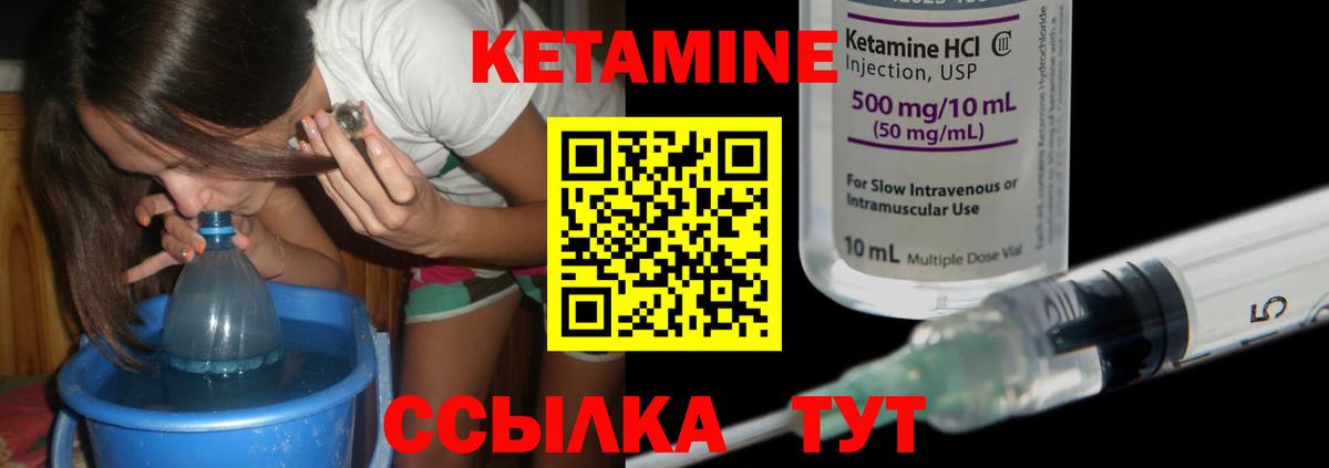 Кетамин ketamine  Вход с VPN  Курчатов 