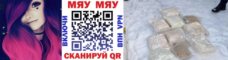 МЯУ-МЯУ мяу мяу  Курчатов 