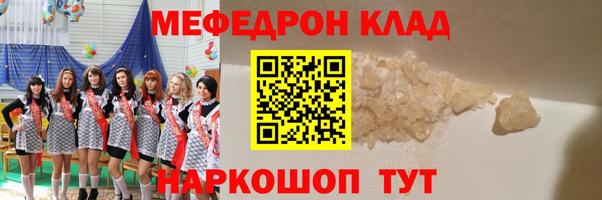 Курчатов  Мефедрон mephedrone  МЯУ-МЯУ кристаллы  Меф  Вход с VPN 