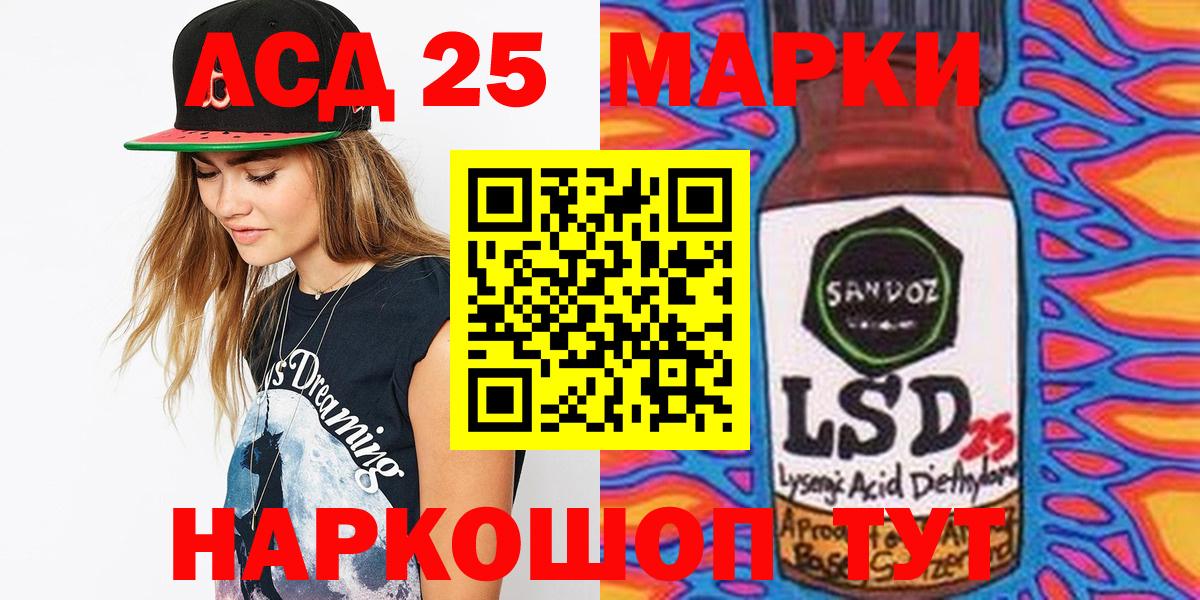 Марки 25I-NBOMe 1500мкг Курчатов
