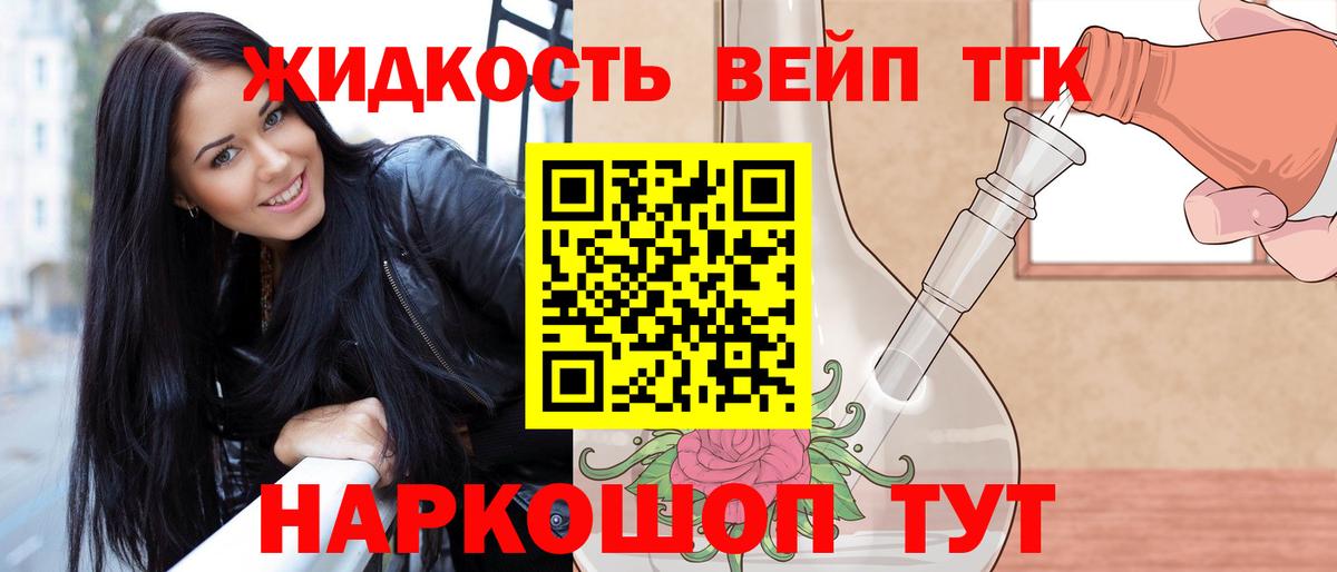 Дистиллят ТГК вейп с тгк Курчатов